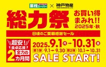 【業務スーパー】「総力祭」第2弾が10月1日より開始！お買い得まみれの感謝セール！おすすめ商品もご紹介♪