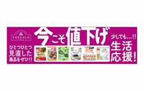 60品目値下げ！イオングループの「トップバリュ」製品があなたの暮らしを応援！うれしい値下げは10月1日から