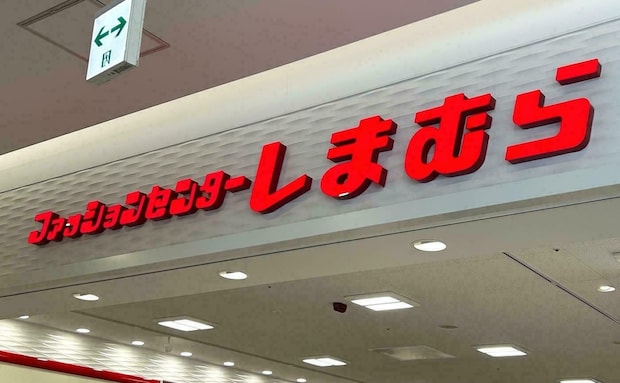 【しまむら】「約2倍あたたかい」保温インナー“ファイバーヒート”が本当にすごかった！真冬のおでかけで実力を検証してみた