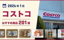 【2026年1月最新】コストコのおすすめ商品203選！マニアがイチオシのお惣菜・お肉・パン・冷凍食品！