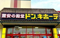 【ドン・キホーテ】ド試し半額クーポン、お惣菜お試しセールを開催！商品が半額になるチャンス！？
