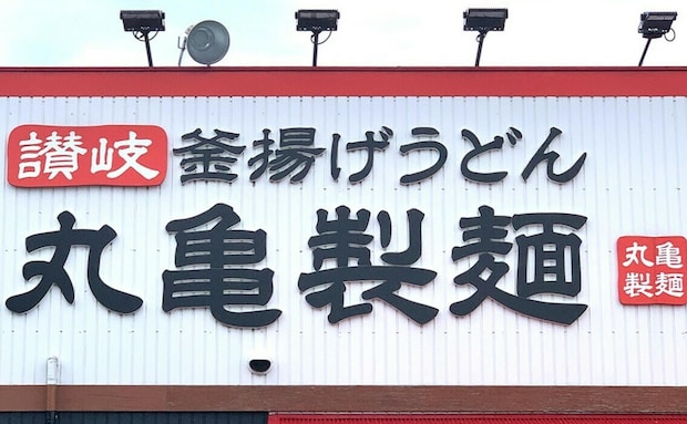 【丸亀製麺】期間限定メニュー3品を実食レビュー！ボリューム満点で食べごたえ抜群！