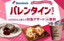 【ドミノ・ピザ】おトクすぎて感動♡今だけ期間限定！「バレンタインセット」2月2日（月）から発売♪