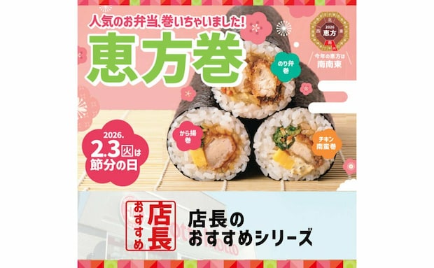 【ほっともっと】「恵方巻シリーズ」2月1日（日）から！あの大人気弁当が丸かじりサイズに大変身♪