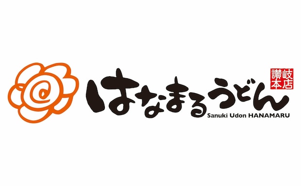 【はなまるうどん】「無料クーポン」が太っ腹すぎる!1月29日(木)から数量限定配布!