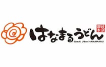 【はなまるうどん】「無料クーポン」が太っ腹すぎる！1月29日（木）から数量限定配布！