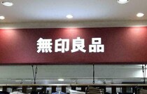 【無印良品週間】2026年も開催！いつから？！全品10％オフ♪買ってよかった、化粧水、絶品カレーなどおすすめ5選