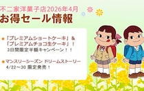 人気ケーキ2種が半額に！【不二家】「3日間限定」の大特価キャンペーンは4月1日〜3日お店に急ごう！