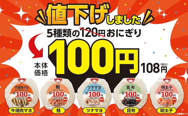 【ローソンストア100】おにぎり「100円」セール実施！対象5品を値下げ！好評のセールを全国展開！