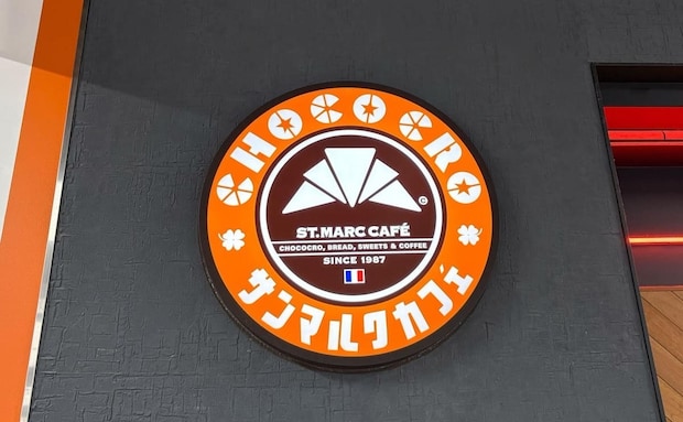 【サンマルク】「モーニング」コーヒーに＋40円で絶品パンが！一部店舗限定「あさマルク」の満足度が凄すぎる！