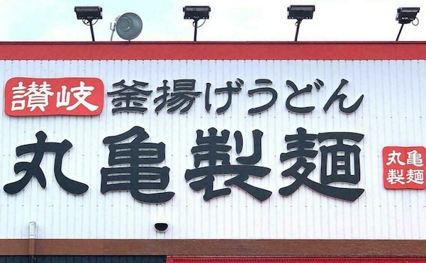 【丸亀製麺】期間限定の新作テイクアウトメニュー3品を実食レビュー！さっぱり・旨辛・新感覚うどんメシなど厳選！