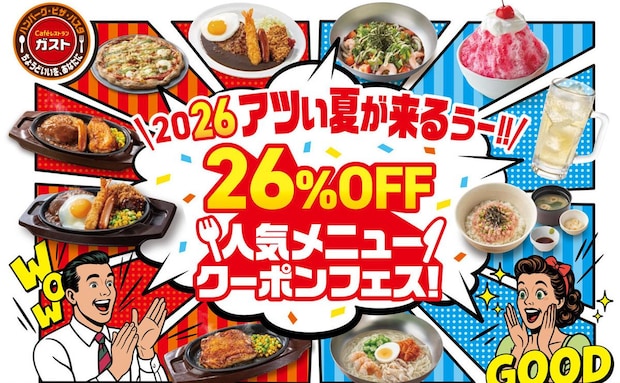 【ガスト】『26%OFF人気メニュークーポンフェス』開催！冷たい麺や人気のグリル・キッズメニューがお得に！
