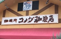 大きすぎ！【コメダ珈琲店】あの名物「パン」を単体でお持ち帰りできる？！お家でアレンジを楽しもう♪