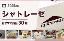 【2026年最新】シャトレーゼのおすすめ40選！新作から定番まで！ケーキ、焼き菓子、和菓子など♪