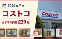 【2026年7月最新】コストコのおすすめ商品239選！マニアがイチオシのお惣菜・お肉・パン・冷凍食品！