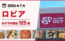 【2026年7月最新】ロピアのおすすめ商品125選！話題のメガ盛り惣菜、お肉、お寿司、スイーツも！