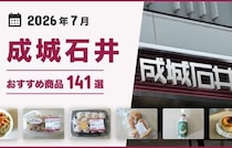 【2026年7月最新】成城石井おすすめ商品141選！惣菜・お菓子やスイーツ・おつまみなどマニアが厳選！