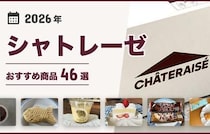 【2026年最新】シャトレーゼのおすすめ46選！新作から定番まで！ケーキ、焼き菓子、和菓子など♪
