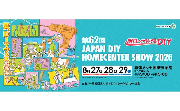 夏休みは家族で“ものづくり”体験！「JAPAN DIY HOMECENTER SHOW 2026」が幕張メッセで開催♪賞金総額アップの「DIY大賞」も見逃せない！