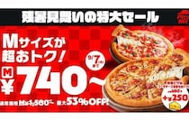 【ピザハット】超おトク！まだまだ間に合う♪8月１７日から「残暑見舞いの特大セール」を開催中！