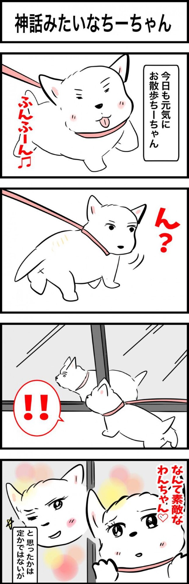 ちーちゃんですけどもっ【第329話】　1