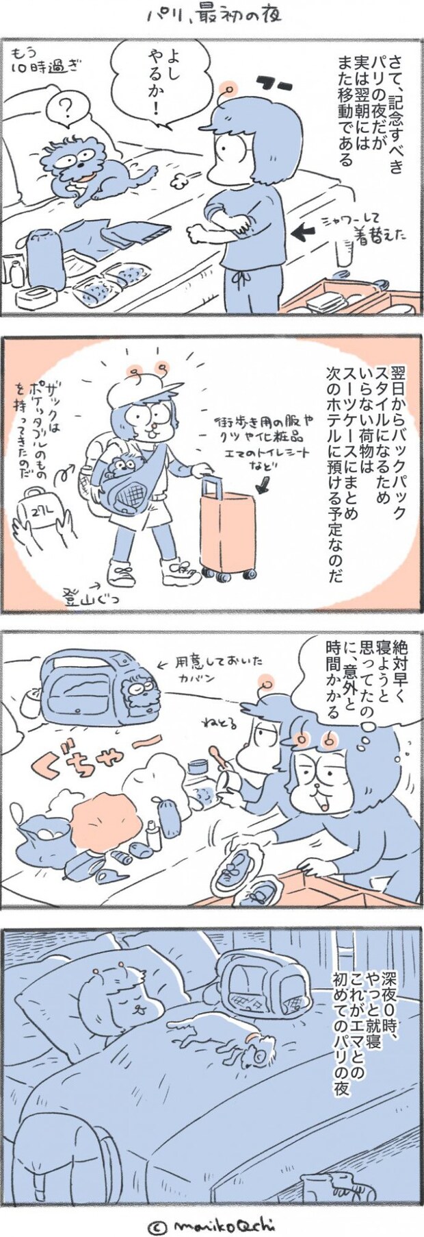 犬と暮らせば【第510話】