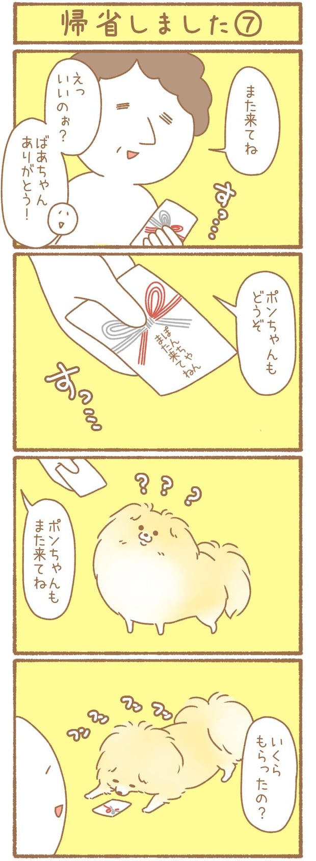 ただの犬好きです。【第332話】