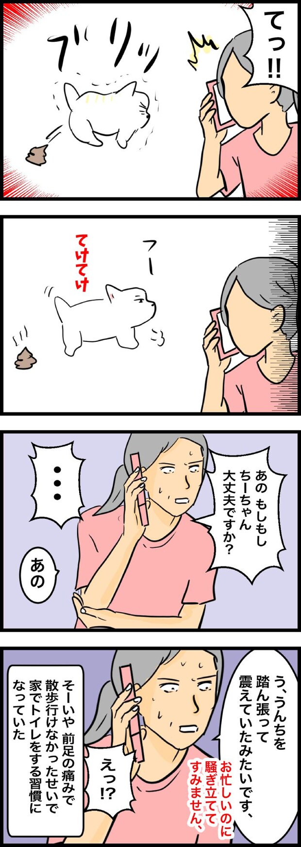 ちーちゃんですけどもっ【第330話】２