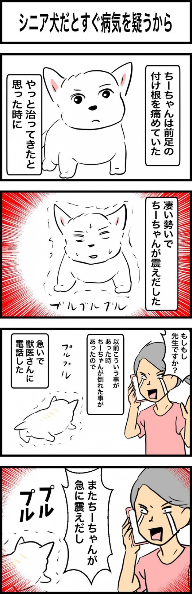 ちーちゃんですけどもっ【第330話】　1
