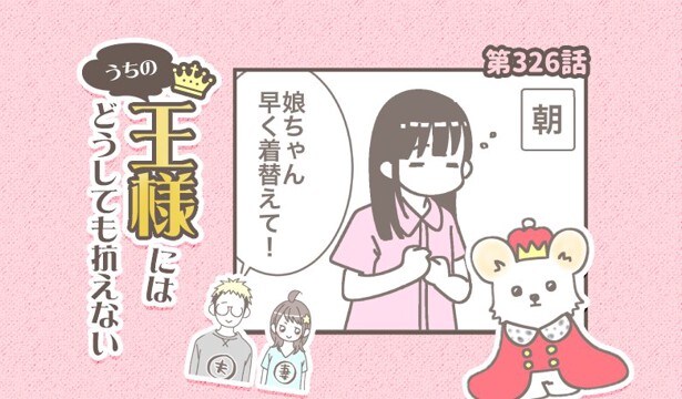 うちの王様にはどうしても抗えない【第326話】「追いかけられたい②」