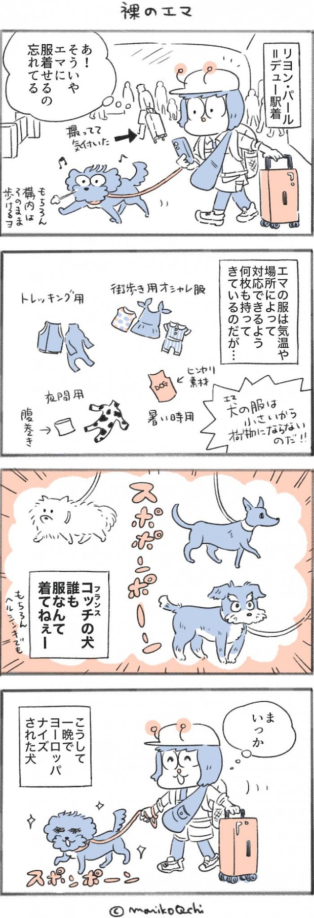 犬と暮らせば【第512話】