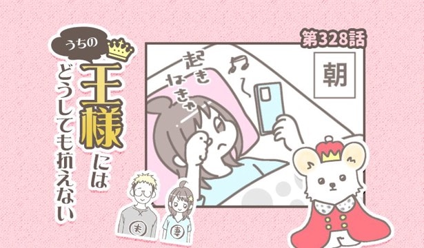 うちの王様にはどうしても抗えない【第328話】「最高に可愛い」