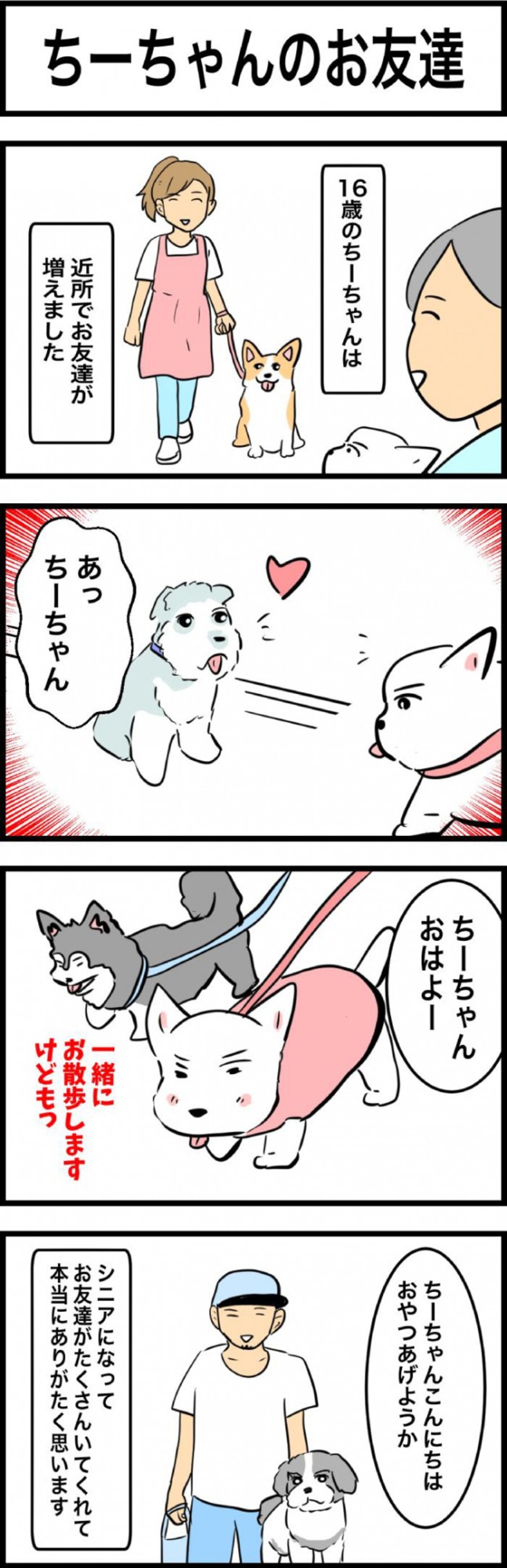 ちーちゃんですけどもっ【第333話】　1