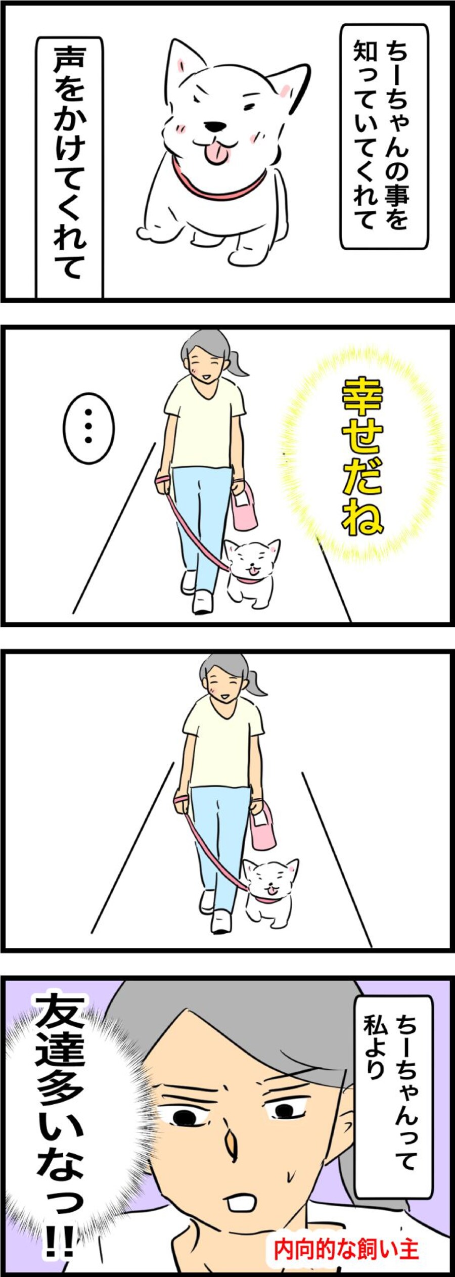 ちーちゃんですけどもっ【第333話】２