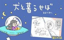 犬と暮らせば【第514話】「ソレの意味ナニ」
