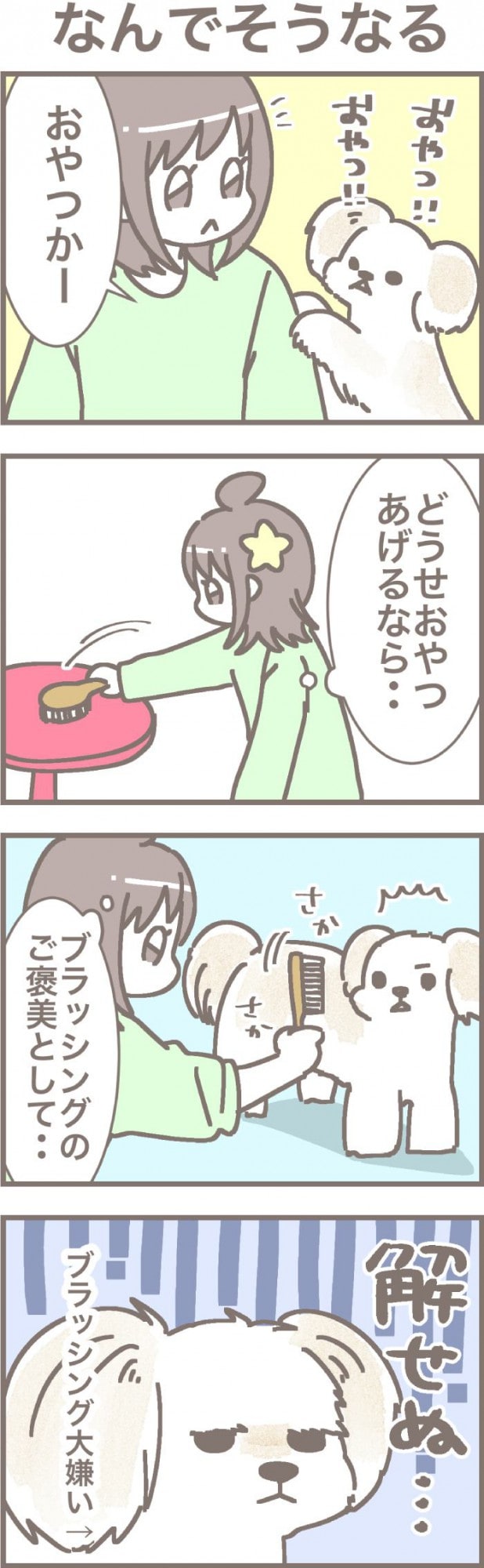 うちの王様にはどうしても抗えない【第329話】