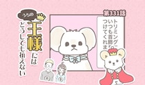 うちの王様にはどうしても抗えない【第331話】「首飾り」