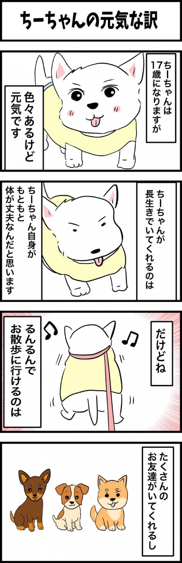 ちーちゃんですけどもっ【第336話】　1