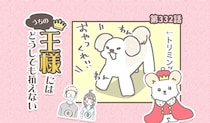 うちの王様にはどうしても抗えない【第332話】「ダイレクト肉球」