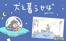 犬と暮らせば【第519話】「ほめられ担当」