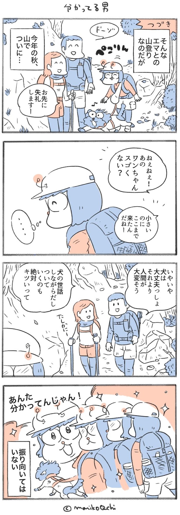 犬と暮らせば【第520話】
