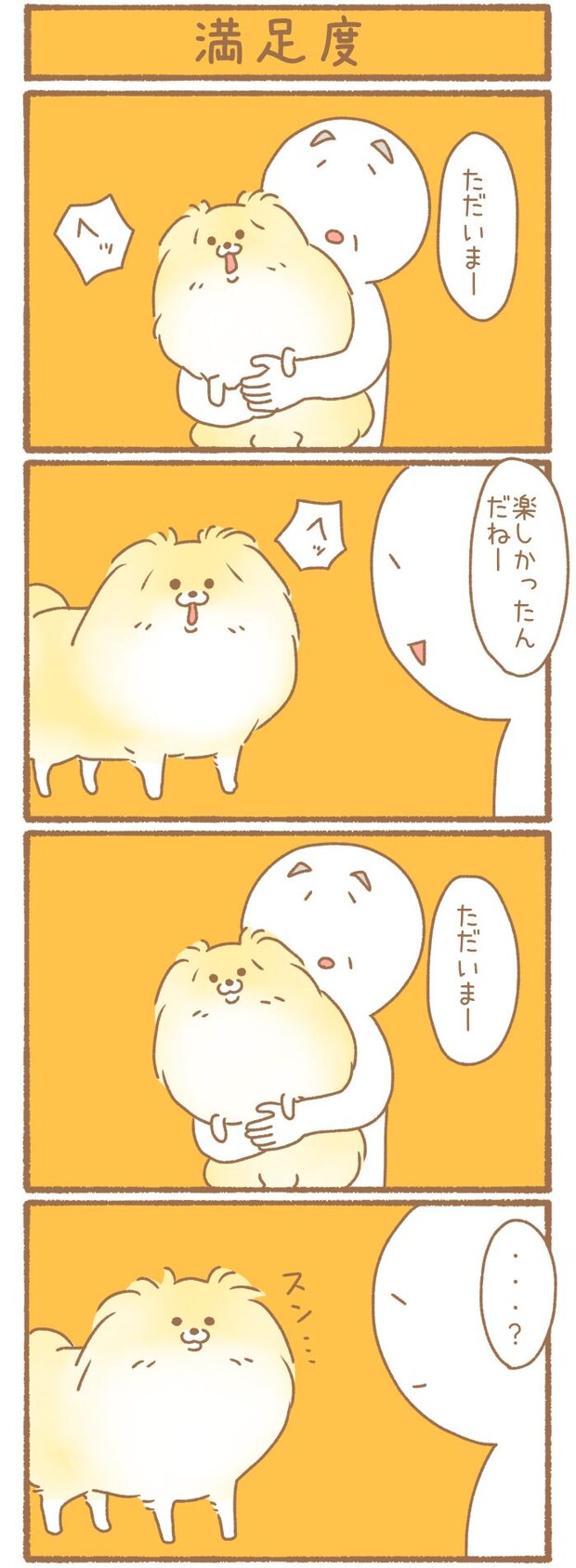 ただの犬好きです。【第341話】