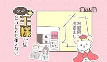 うちの王様にはどうしても抗えない【第335話】「お風呂のお知らせ」
