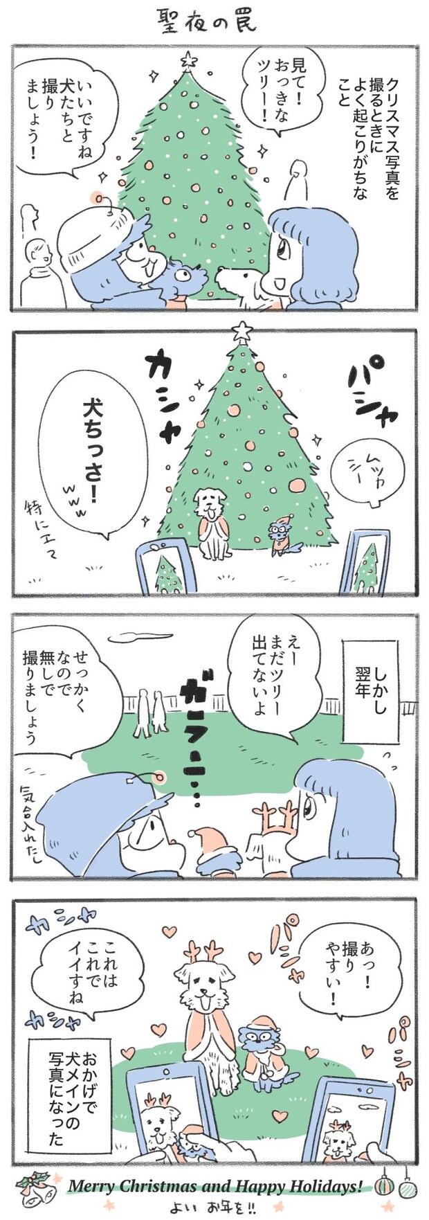 犬と暮らせば【第521話】