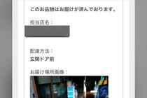 クロネコヤマトの配達員から『お届け完了通知』が届いたので見たら…想定外すぎる『まさかの報告』に8万いいねの反響　粋な一コマに思わずほっこり