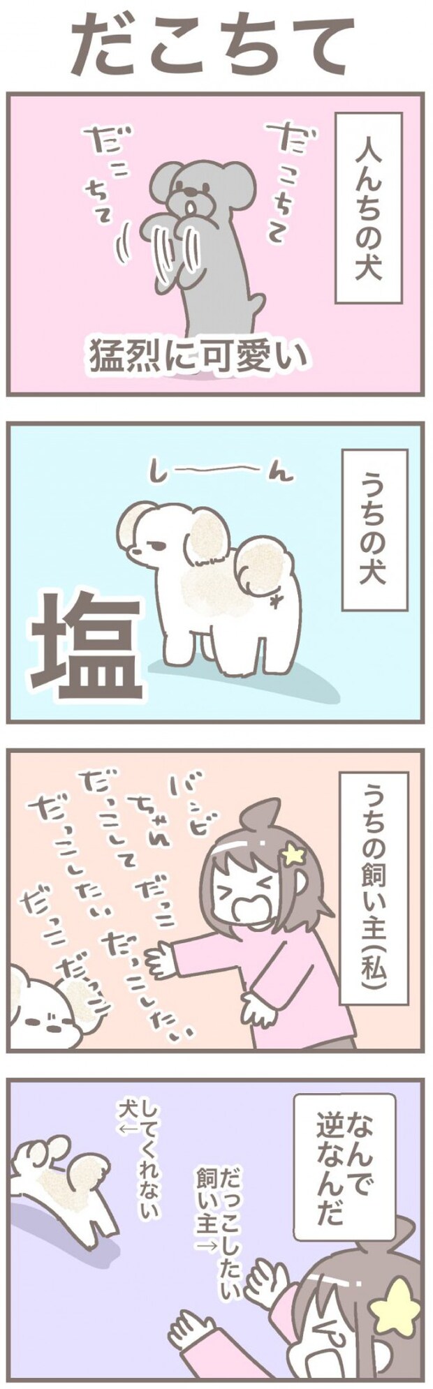 うちの王様にはどうしても抗えない【第336話】