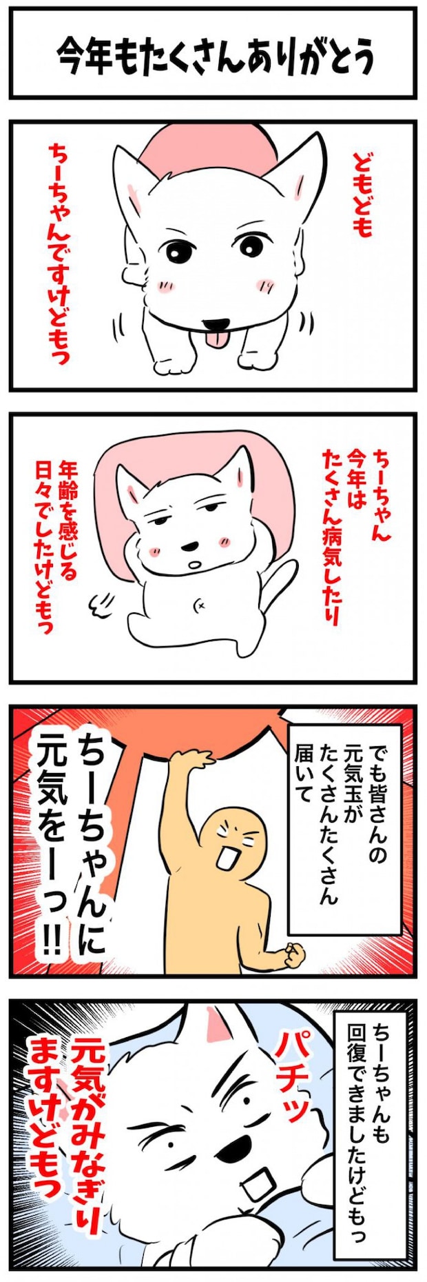 ちーちゃんですけどもっ【第341話】　1