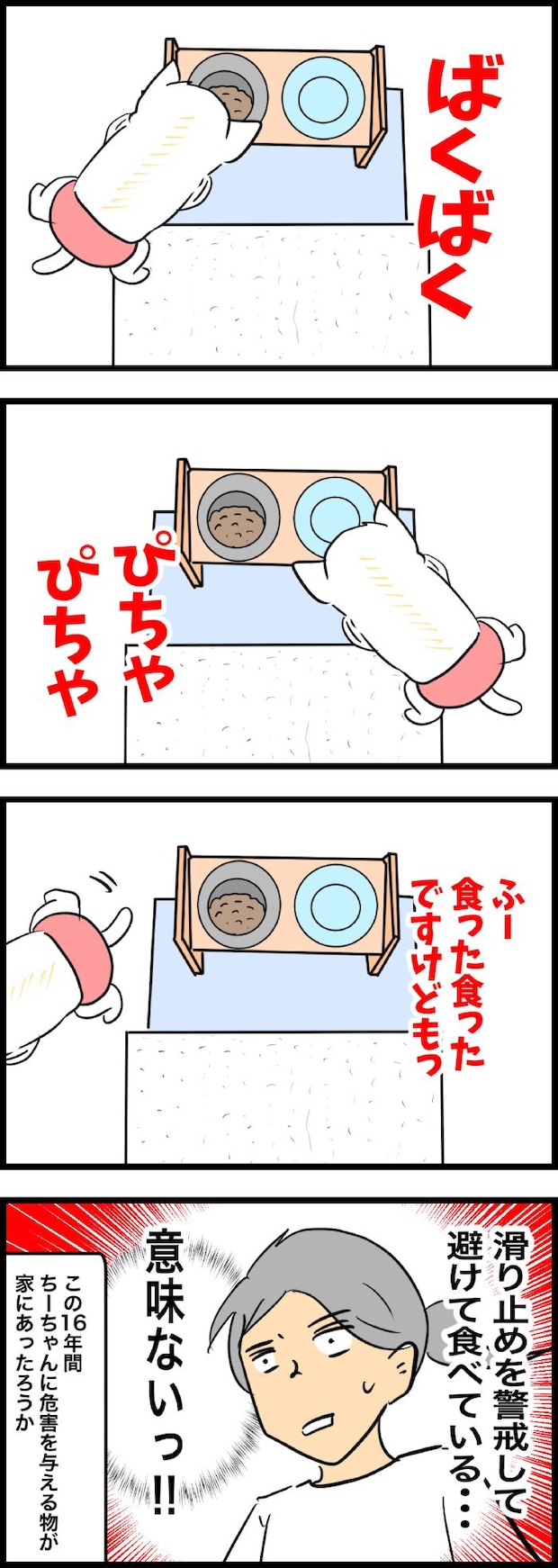 ちーちゃんですけどもっ【第327話】２