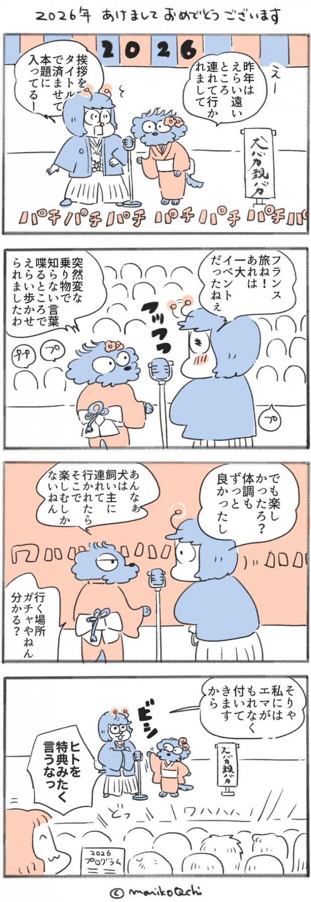 犬と暮らせば【第522話】