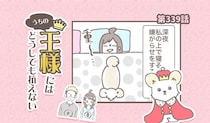 うちの王様にはどうしても抗えない【第339話】「さらなる嫌がらせ」